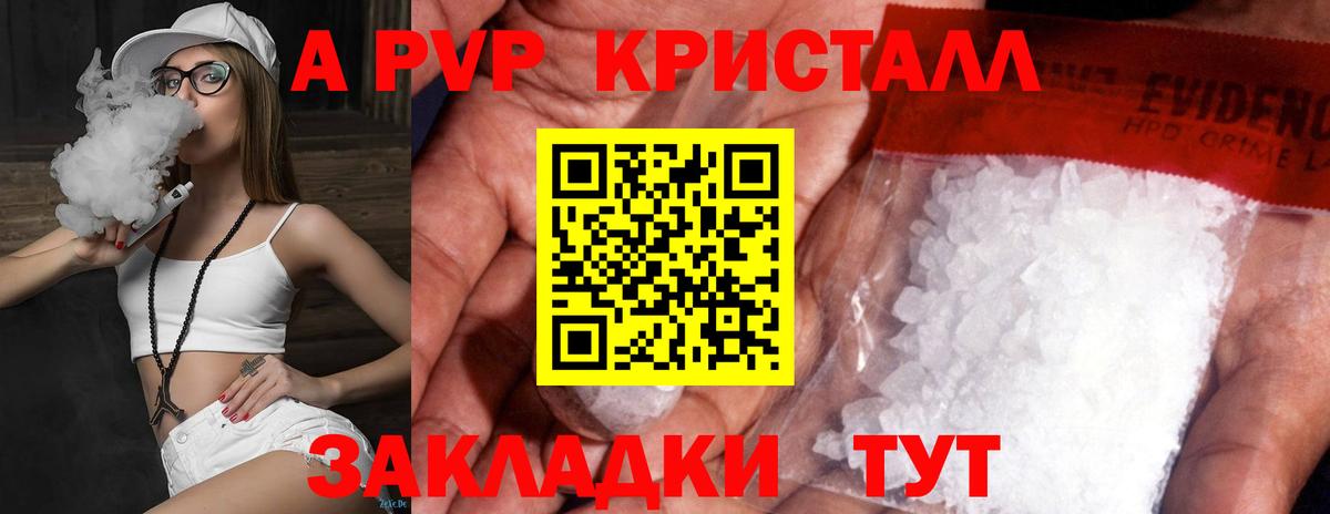 Бахчисарай  APVP СК  Alfa_PVP Crystall  Вход с VPN  A-PVP СК КРИС 