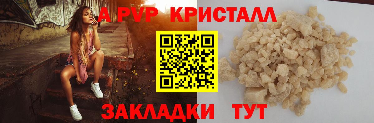 A-PVP VHQ Бахчисарай