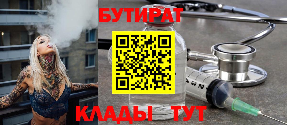 БУТИРАТ BDO Бахчисарай
