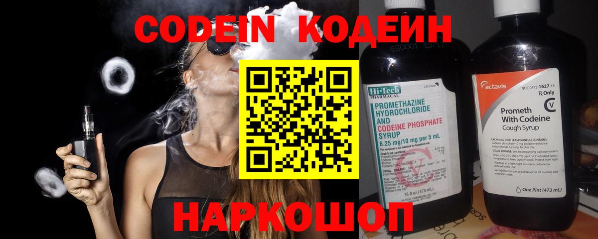 Кодеиновый сироп Lean Purple Drank  Вход с VPN  Бахчисарай 