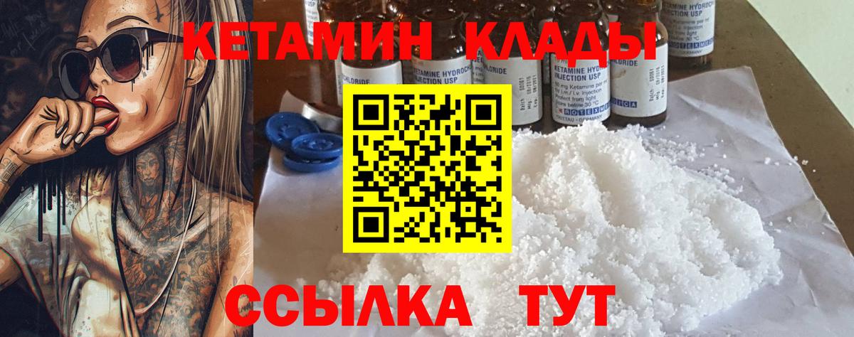 КЕТАМИН VHQ Бахчисарай