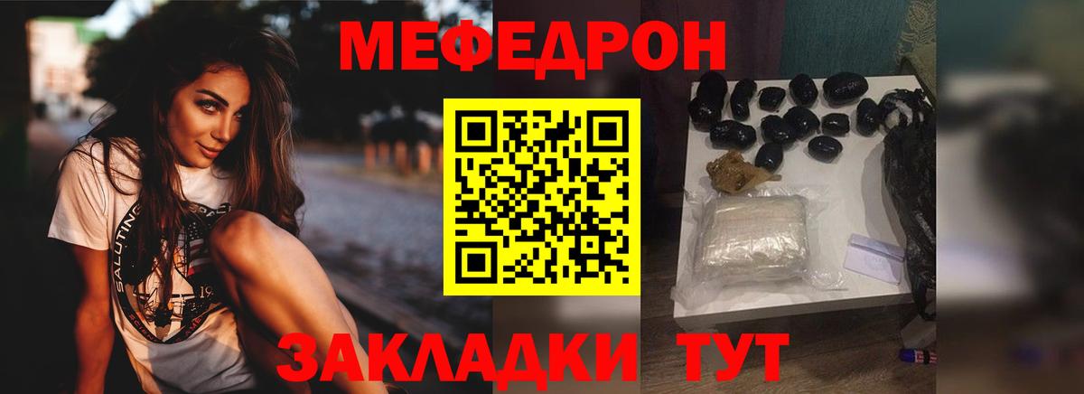 МЯУ-МЯУ  МЕФ VHQ  Бахчисарай  Вход с VPN  МЯУ-МЯУ мука 